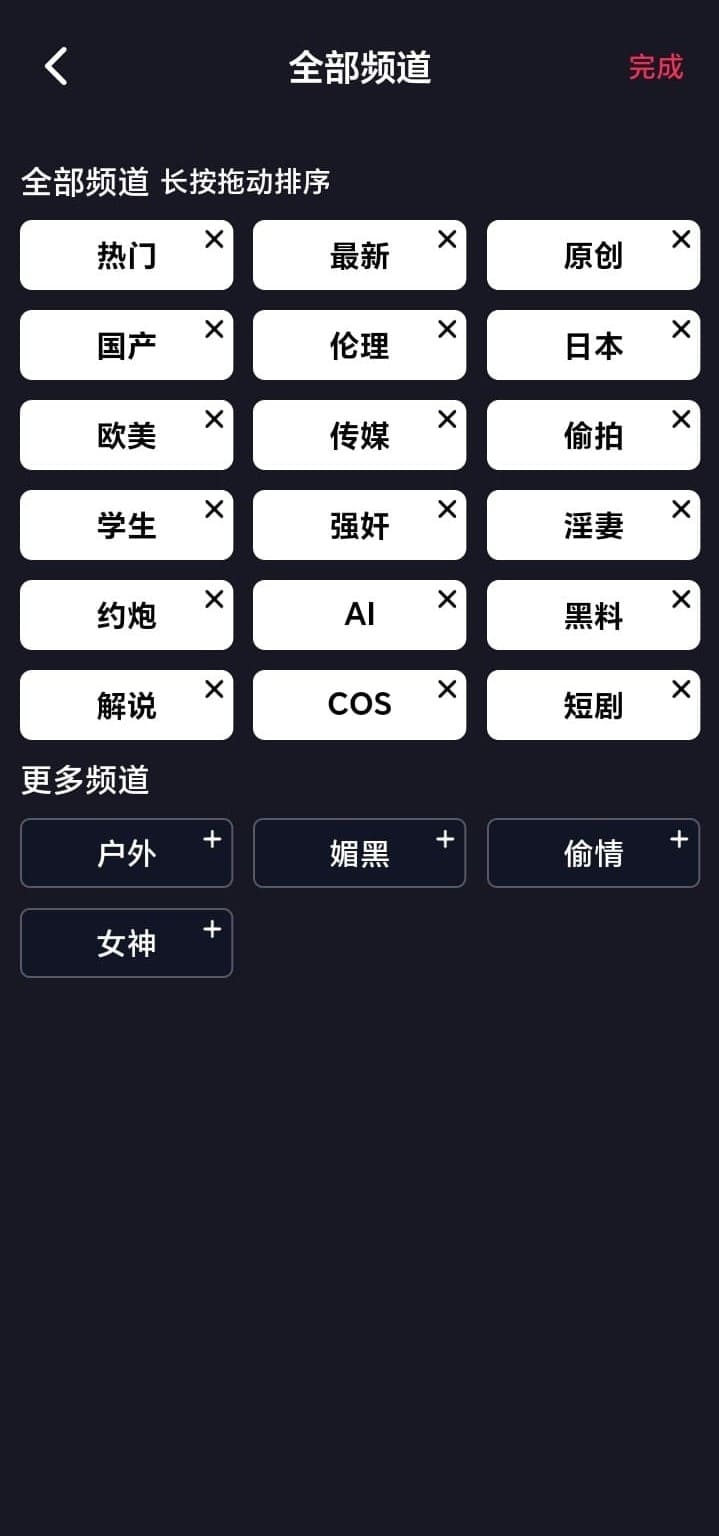 糖心vlog APP全部频道自定义排序界面