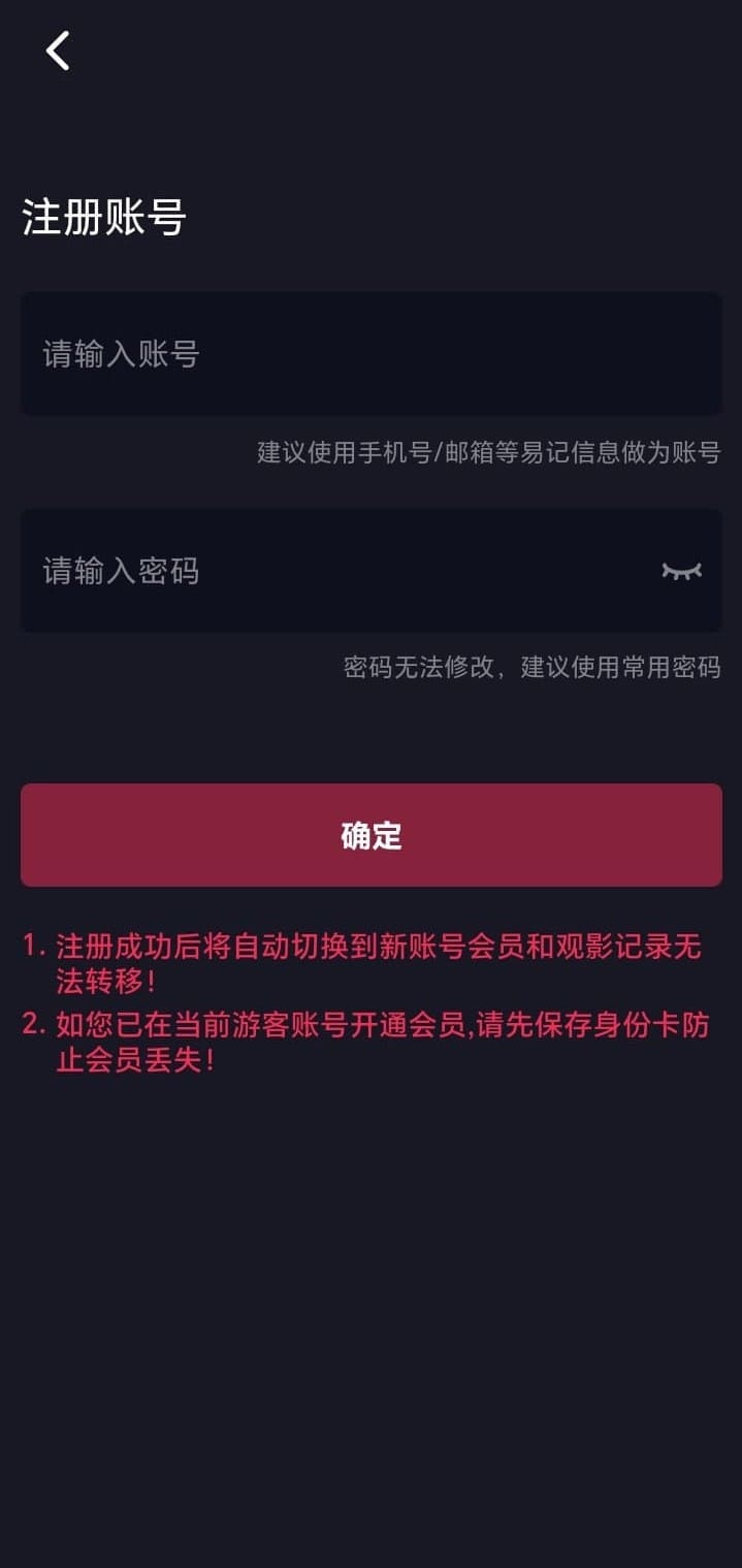 糖心vlog APP注册账号界面